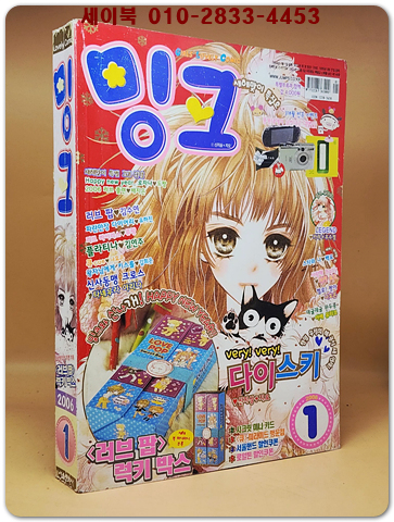 월간 밍크 2006년 1월호 상품 이미지