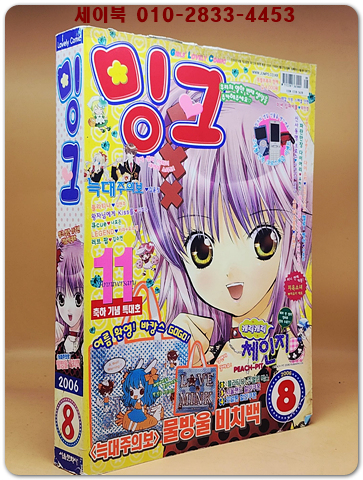 월간 밍크 2006년 8월호 상품 이미지