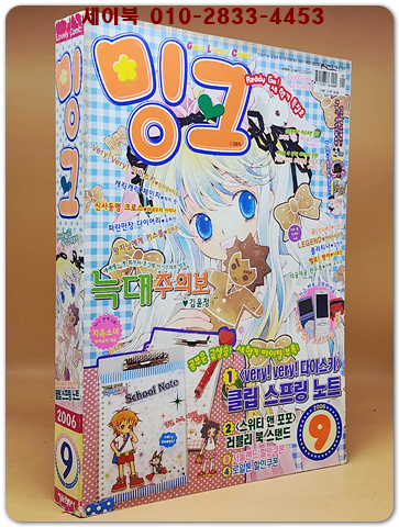 월간 밍크 2006년 9월호 상품 이미지