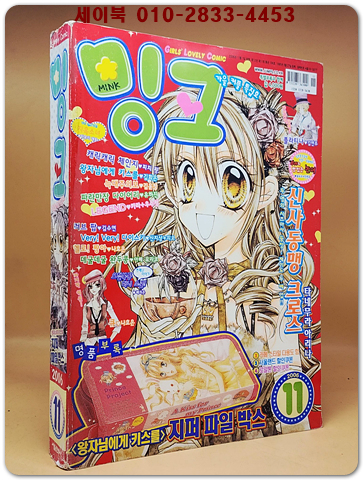 월간 밍크 2006년 11월호 상품 이미지