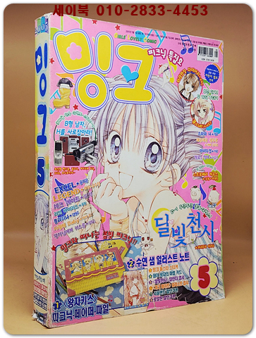 월간 밍크 2005년 5월호 상품 이미지