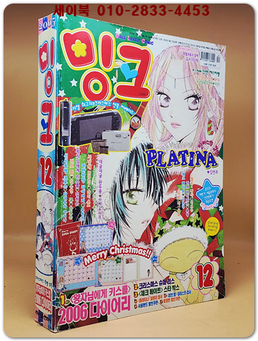 월간 밍크 2005년 12월호 상품 이미지