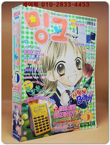 월간 밍크 2004년 5월호 상품 이미지