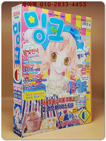 월간 밍크 2004년 6월호 상품 이미지