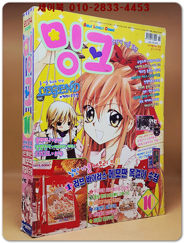 월간 밍크 2004년 10월호 상품 이미지