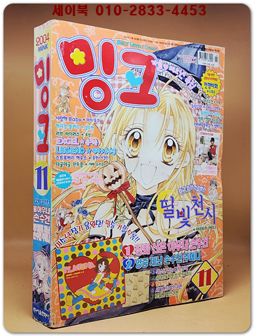 월간 밍크 2004년 11월호 상품 이미지