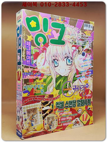 월간 밍크 2004년 12월호 상품 이미지