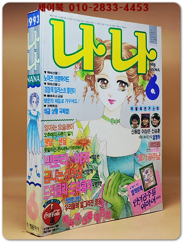 월간 나나 1993년 6월호 상품 이미지