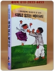 대답 없는 메아리 (금성 소년소녀 한국문학- 현대문학 중.장편 3) 1984 초판 상품 이미지