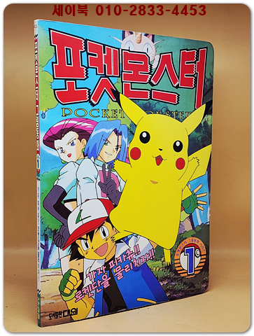 포켓몬스터 그림동화1