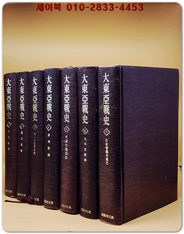 대동아전사 1-7 (전7권)완질 <1974년판>
