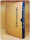 국역 사복재선생실기(思復齋先生實記) 상품 이미지