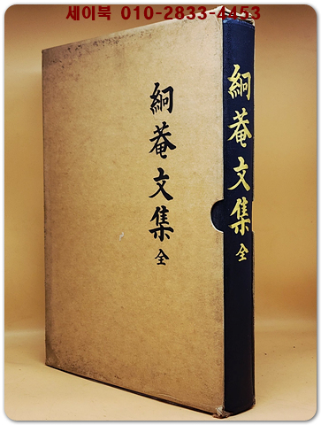 경암집(絅菴集)  -조선 숙종(肅宗) 때 신완(申琓)의 시문집 상품 이미지