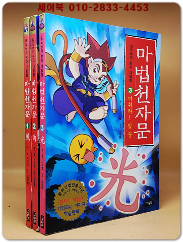 마법천자문 1.2.3 