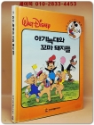 새로꾸민 디즈니동화나라 14)아기늑대와 꼬마 돼지들 상품 이미지
