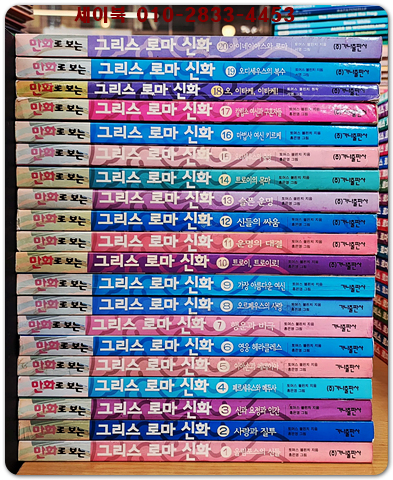 만화로 보는 그리스 로마 신화 1-20(전20권) 홍은영 만화