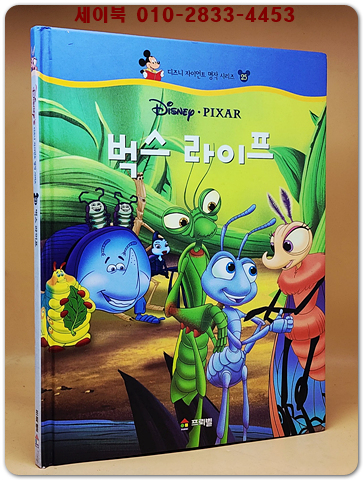디즈니 자이언트 명작 시리즈 25) 벅스 라이프 상품 이미지