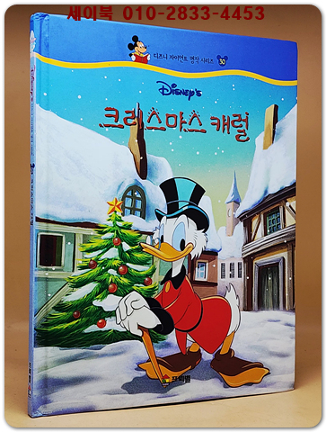 디즈니 자이언트 명작 시리즈 30) 크리스마스 캐럴 상품 이미지