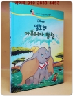 디즈니 자이언트 명작 시리즈 50) 덤보의 아프리카 탐험 상품 이미지