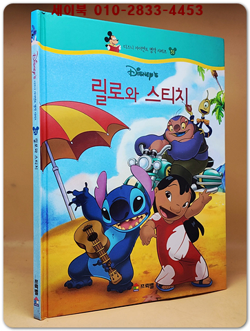 디즈니 자이언트 명작 시리즈 51) 릴로와 스티치 상품 이미지