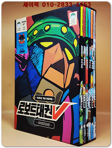 로보트태권V 우주작전 (전6권) 43주년 기념 리프린트  <한정판 희귀본> 상품 이미지