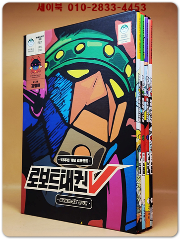 로보트태권V 황금날개의 대결 (전4권) 43주년 기념 리프린트  <한정판 희귀본> 상품 이미지