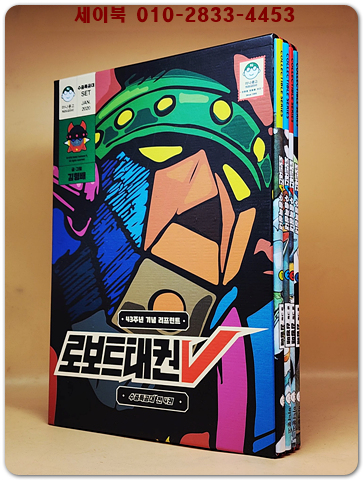 로보트태권V 수중특공대 (전4권) 43주년 기념 리프린트  <한정판 희귀본> 상품 이미지
