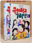 명랑소설) 국민학교 7학년 1.2 (전2권) 상품 이미지