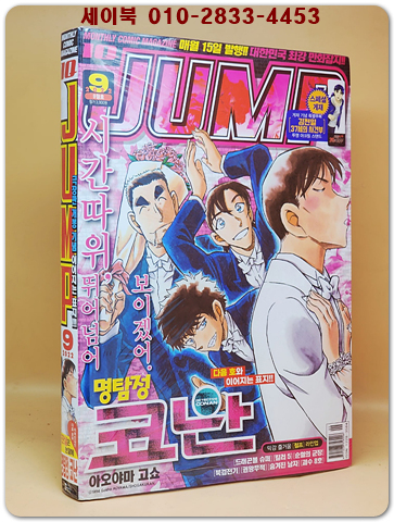 월간 아이큐 점프 2022년 9월호 (No.33호 통권1187호) 상품 이미지