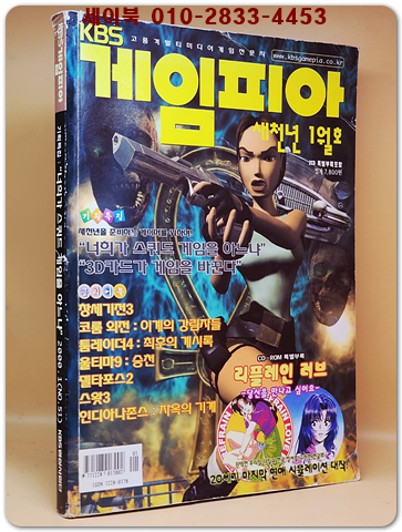 KBS 게임피아 2000년 1월호 상품 이미지