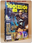 KBS 게임피아 2000년 1월호 상품 이미지