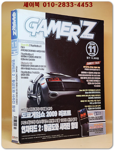 월간 게이머즈 2009년 11월호 (통권116호) 상품 이미지