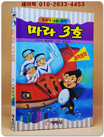 무지개극장) 마라 3호