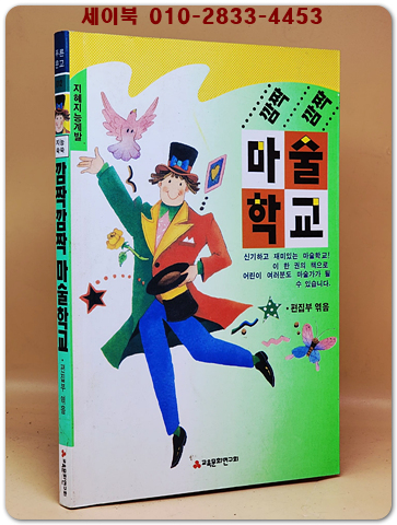 깜짝 깜짝 마술학교 상품 이미지