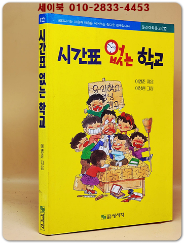 시간표 없는 학교  상품 이미지
