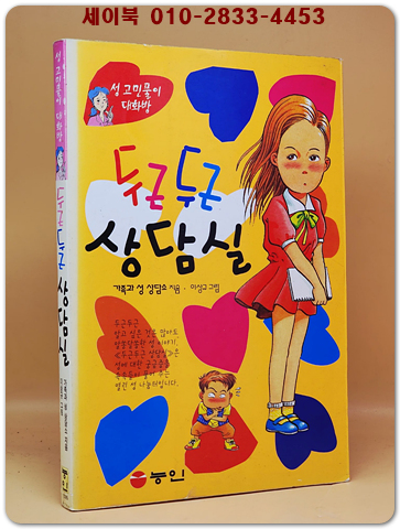 두근두근 상담실 (성교육 교실) 상품 이미지