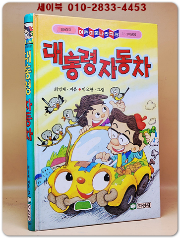 꿈나라극장) 대통령 자동차 상품 이미지