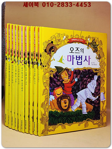 반짝반짝 꿈 이야기 (전10권) 오즈의 마법사 외 상품 이미지