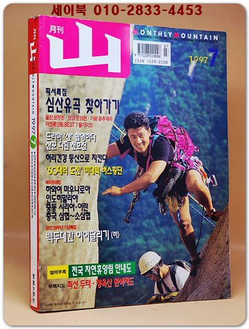 월간 산 -1997년 7월호 - 상품 이미지