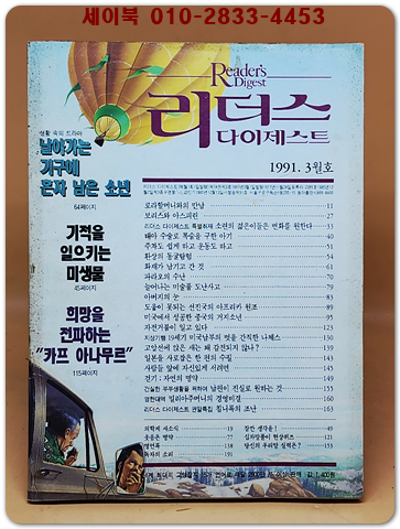 리더스 다이제스트 1991년 3월호 상품 이미지