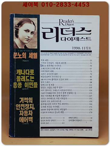 리더스 다이제스트 1990년 11월호 상품 이미지
