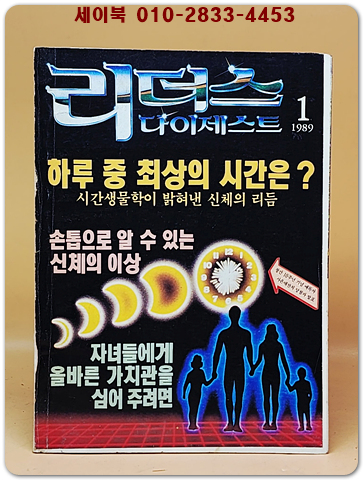 리더스 다이제스트 1989년 1월호 상품 이미지