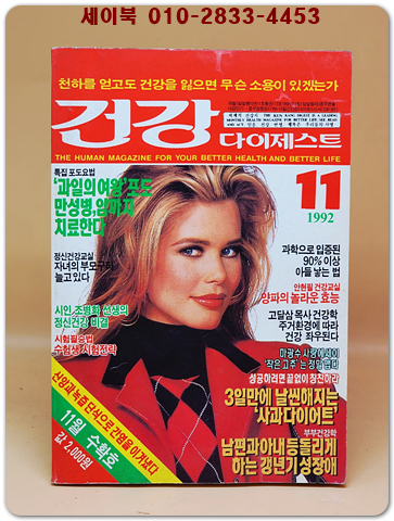 건강 다이제스트 1992년 11월호 상품 이미지