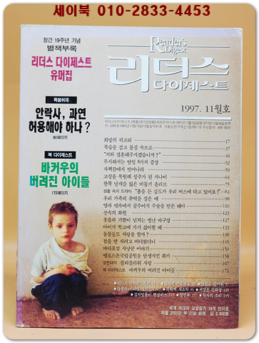 리더스 다이제스트 1997년 11월호 상품 이미지