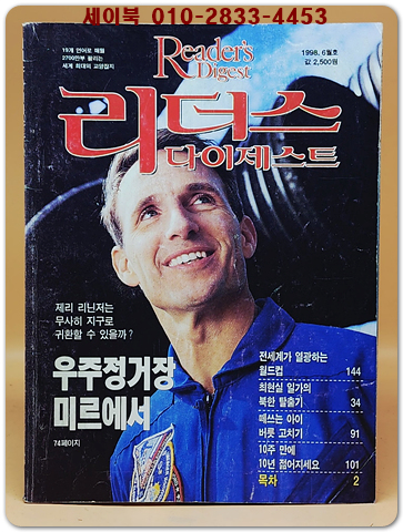 리더스 다이제스트 1998년 6월호 상품 이미지