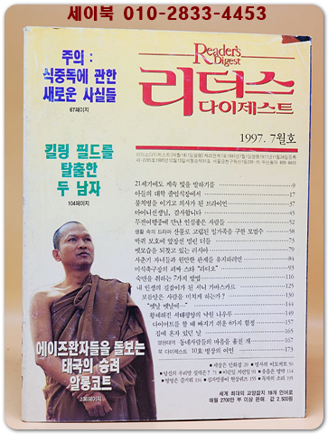 리더스 다이제스트 1997년 7월호 상품 이미지