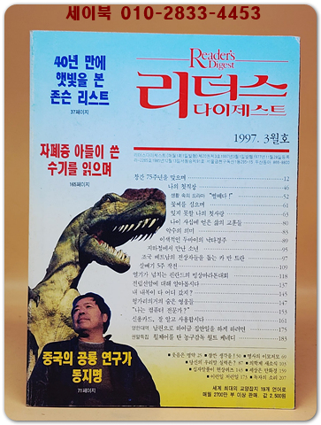리더스 다이제스트 1997년 3월호 상품 이미지