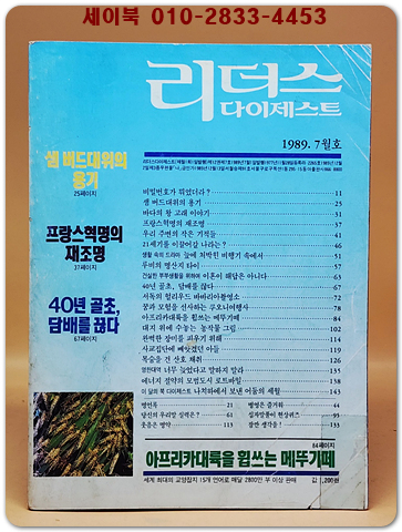 리더스 다이제스트 1989년 7월호 상품 이미지