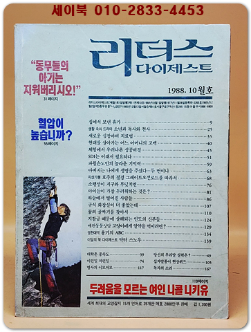 리더스 다이제스트 1988년 10월호 상품 이미지