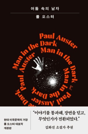 어둠 속의 남자 상품 이미지